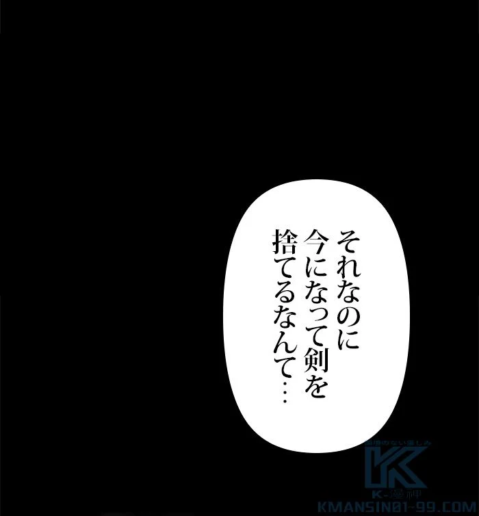 君の全てを奪いたい - 第93話 - Page 14