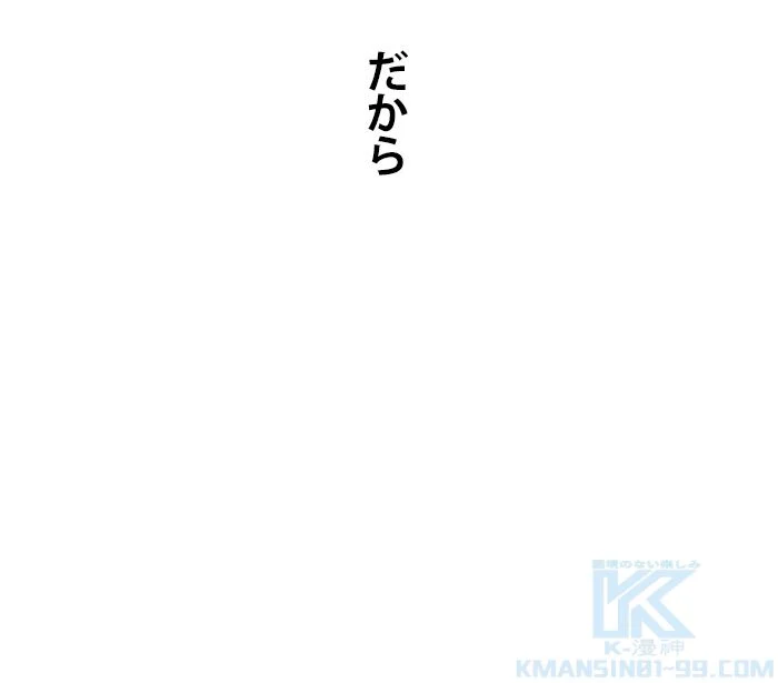 君の全てを奪いたい - 第93話 - Page 137