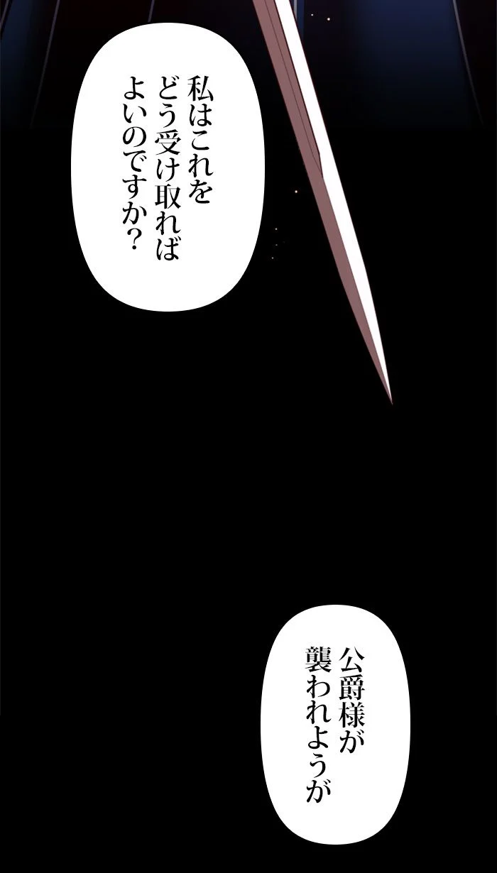 君の全てを奪いたい - 第93話 - Page 16