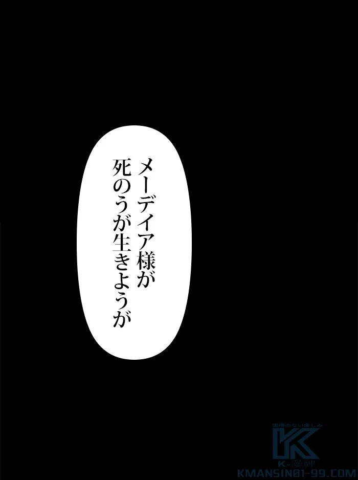 君の全てを奪いたい - 第93話 - Page 17