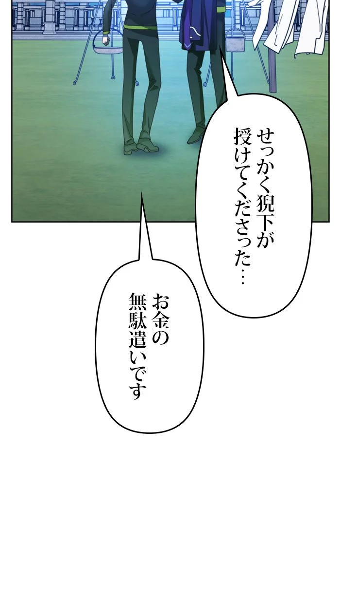 君の全てを奪いたい - 第93話 - Page 165