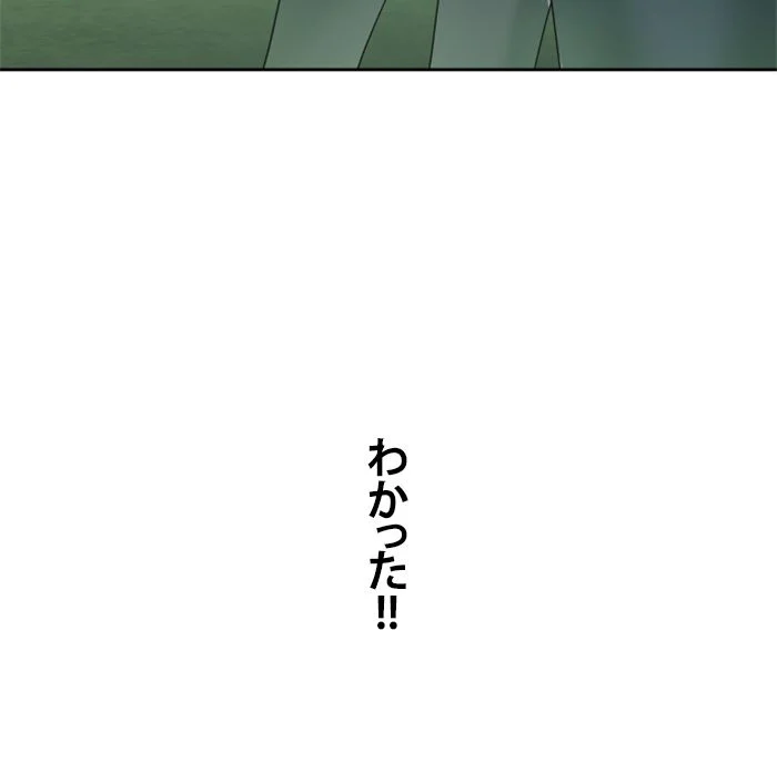 君の全てを奪いたい - 第93話 - Page 172