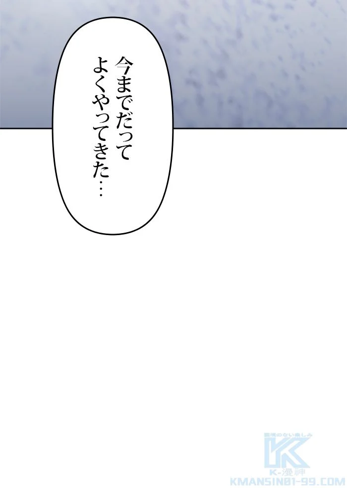 君の全てを奪いたい - 第93話 - Page 32