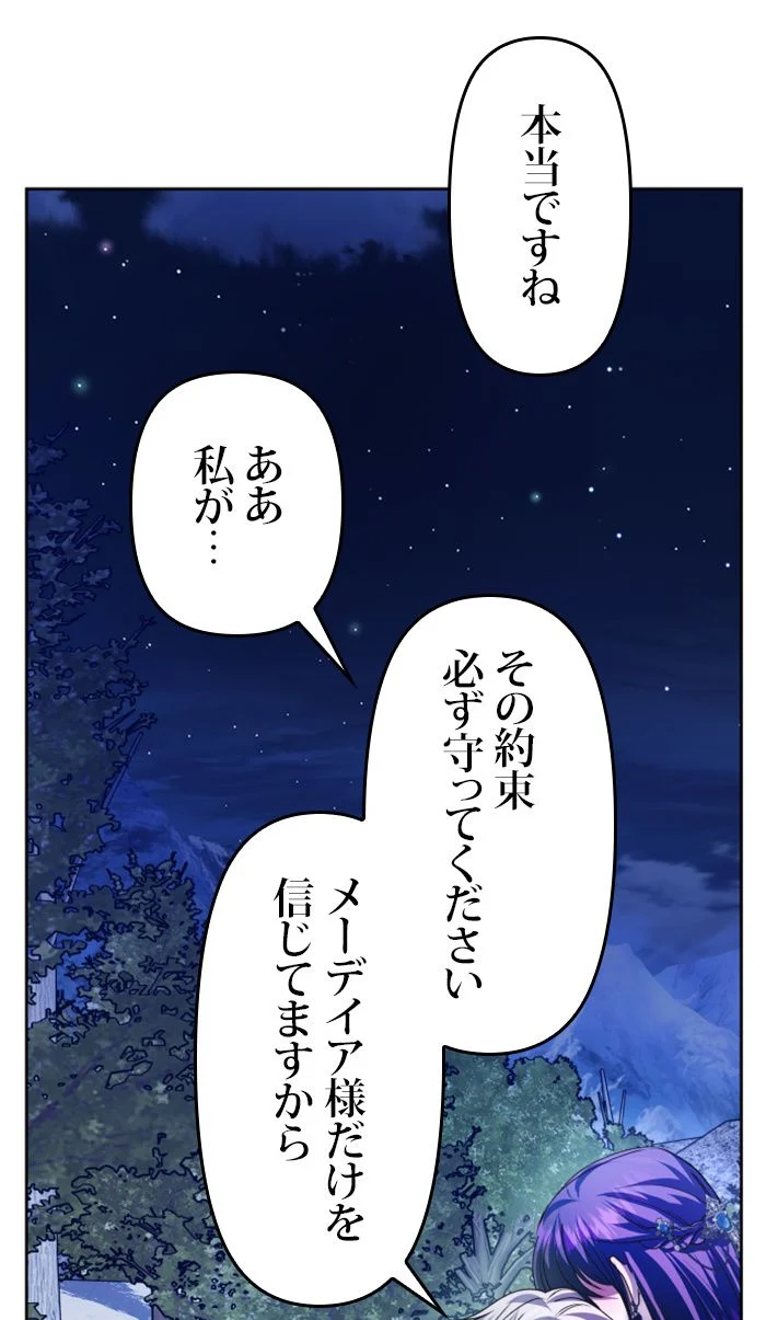 君の全てを奪いたい - 第93話 - Page 39