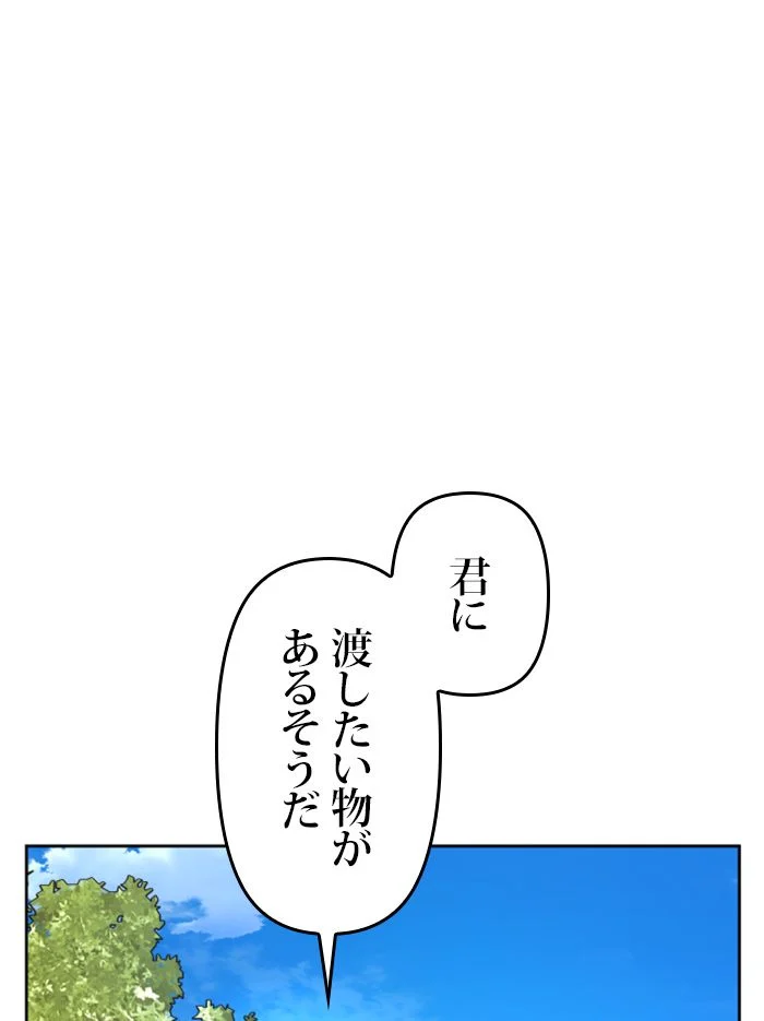 君の全てを奪いたい - 第93話 - Page 46