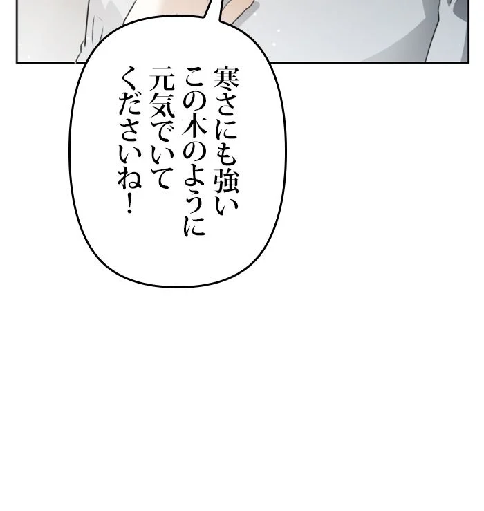 君の全てを奪いたい - 第93話 - Page 51