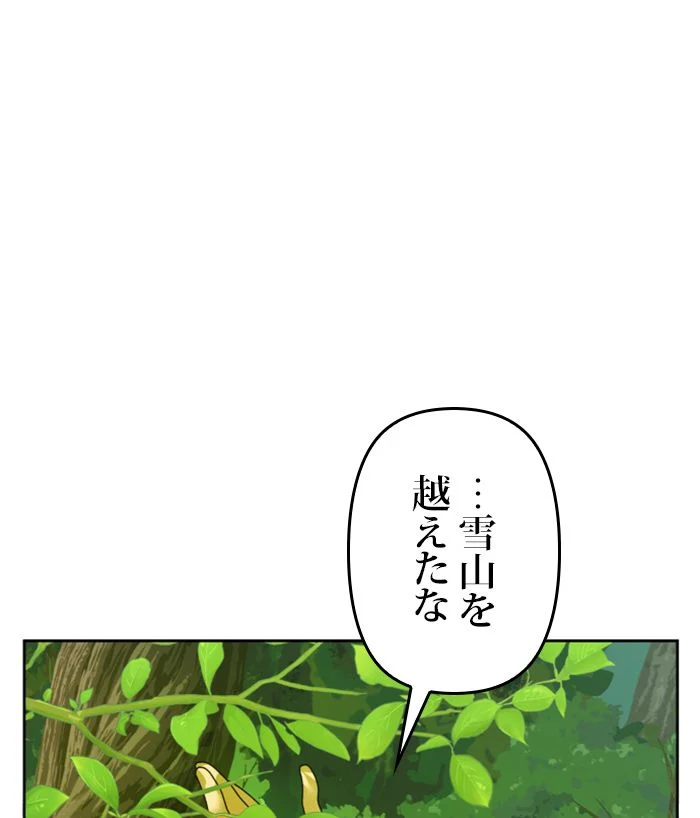 君の全てを奪いたい - 第93話 - Page 57