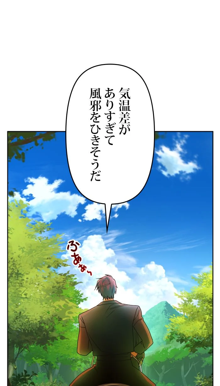 君の全てを奪いたい - 第93話 - Page 60