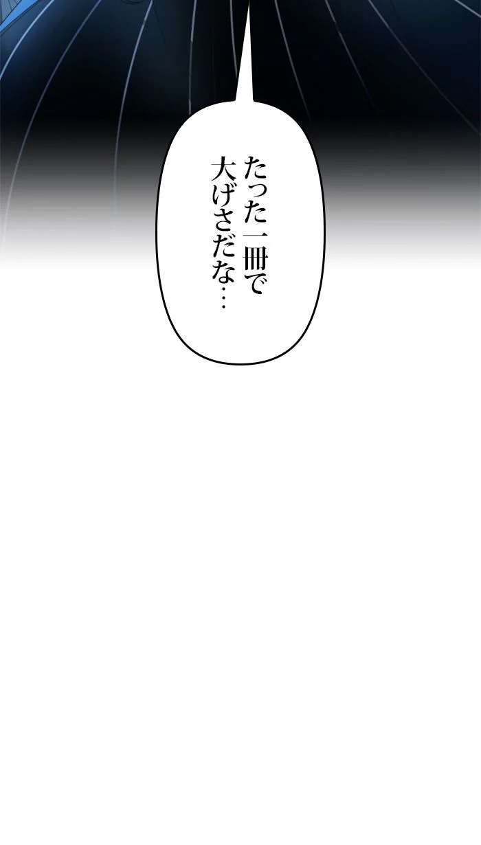 君の全てを奪いたい - 第93話 - Page 66