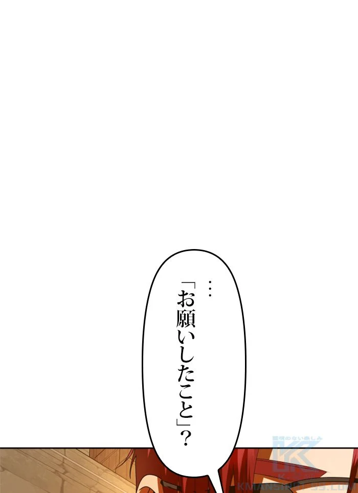 君の全てを奪いたい - 第93話 - Page 83