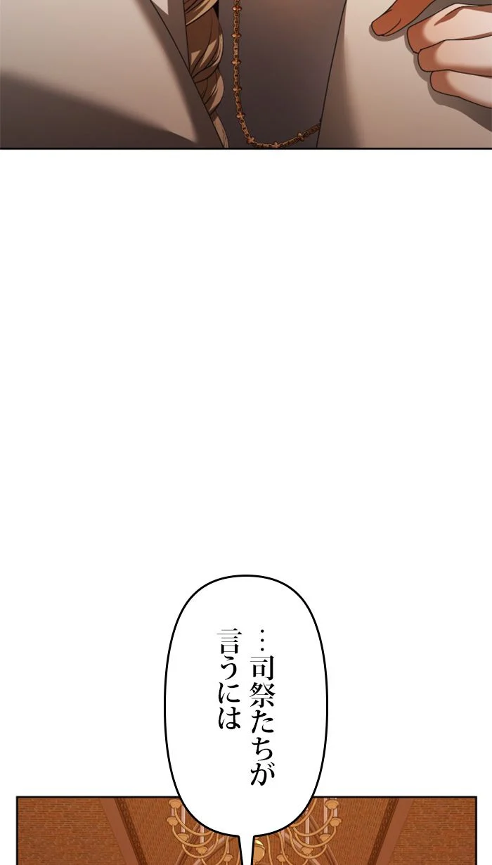 君の全てを奪いたい - 第93話 - Page 88