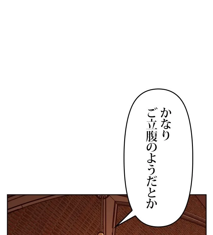 君の全てを奪いたい - 第93話 - Page 90