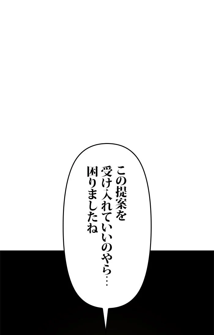 君の全てを奪いたい - 第94話 - Page 12