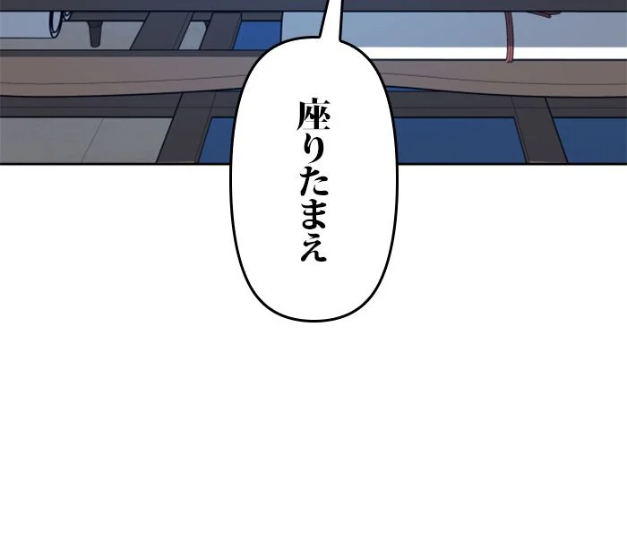 君の全てを奪いたい - 第94話 - Page 60