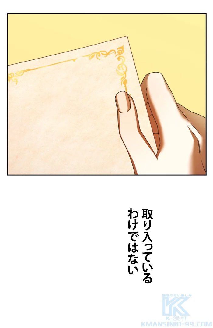 君の全てを奪いたい - 第94話 - Page 8