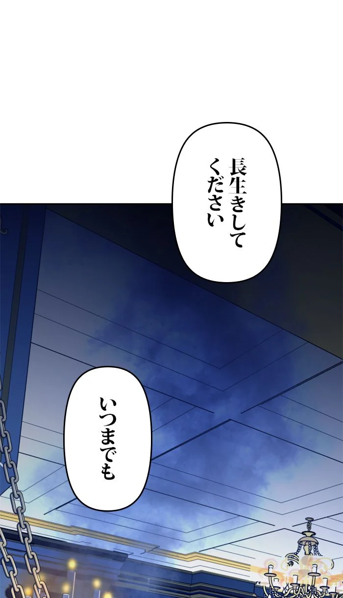 君の全てを奪いたい - 第96話 - Page 49