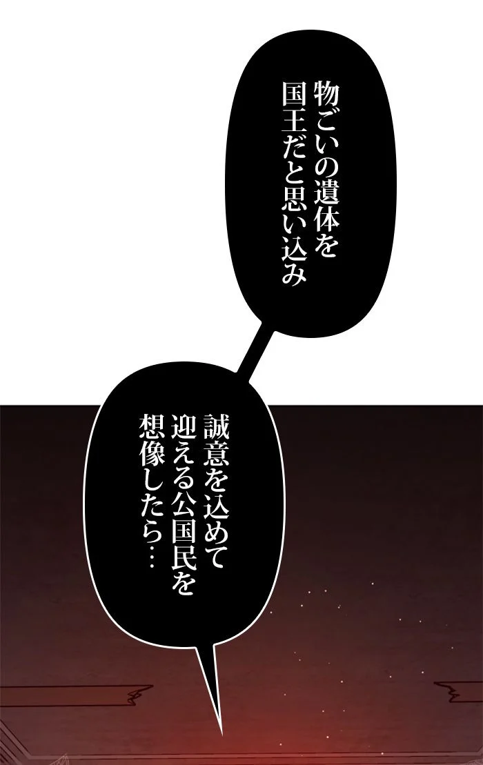 君の全てを奪いたい - 第96話 - Page 6