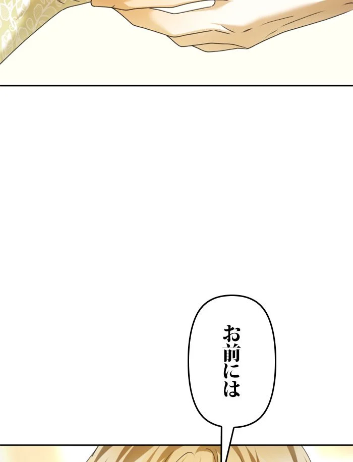 君の全てを奪いたい - 第96話 - Page 52