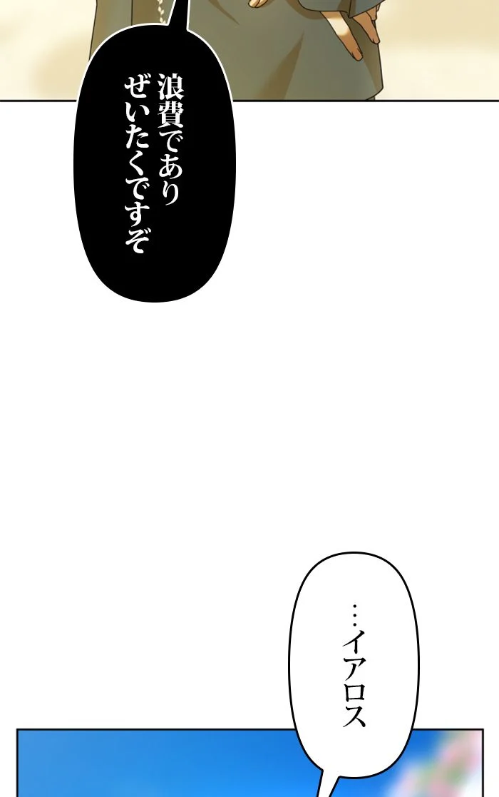 君の全てを奪いたい - 第97話 - Page 114