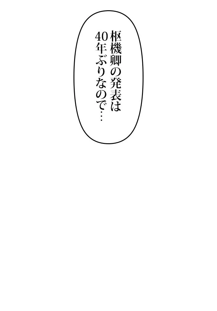 君の全てを奪いたい - 第97話 - Page 118