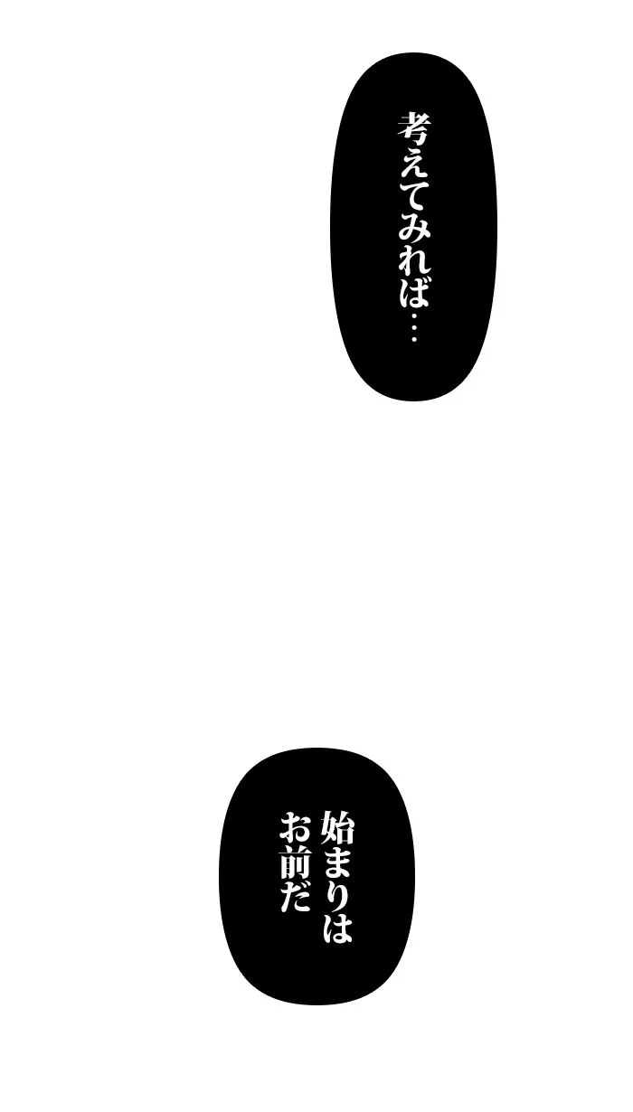 君の全てを奪いたい - 第97話 - Page 157