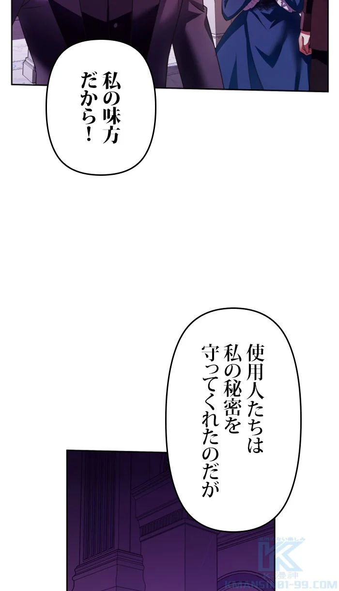 君の全てを奪いたい - 第97話 - Page 20