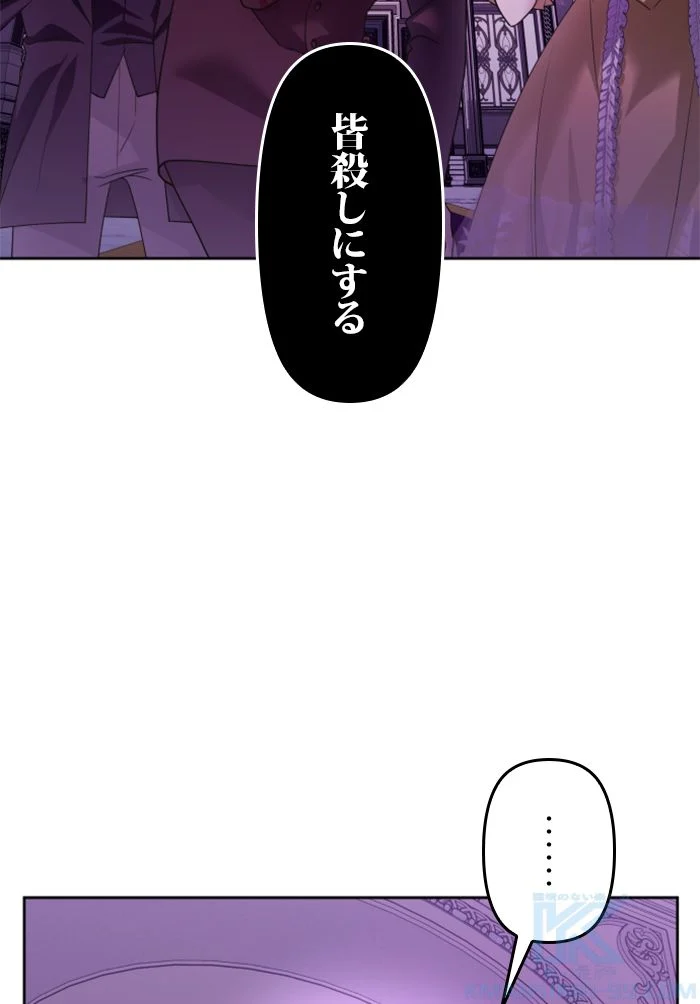 君の全てを奪いたい - 第97話 - Page 26