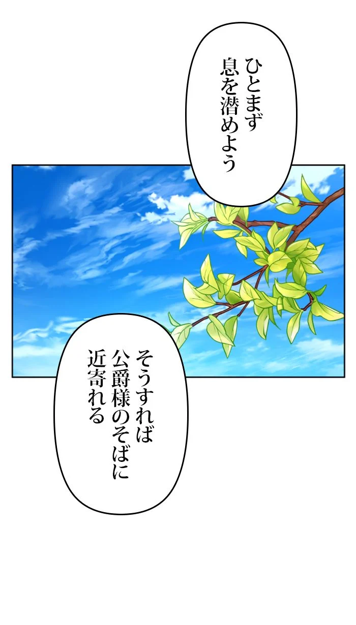 君の全てを奪いたい - 第97話 - Page 96