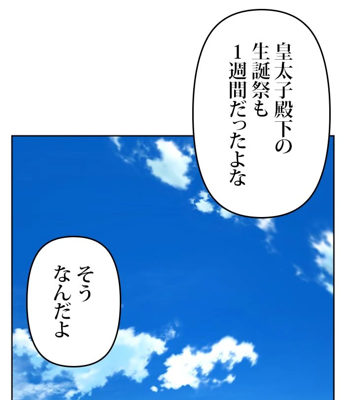 君の全てを奪いたい - 第98話 - Page 105