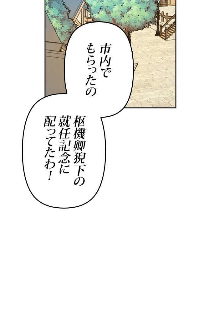 君の全てを奪いたい - 第98話 - Page 112