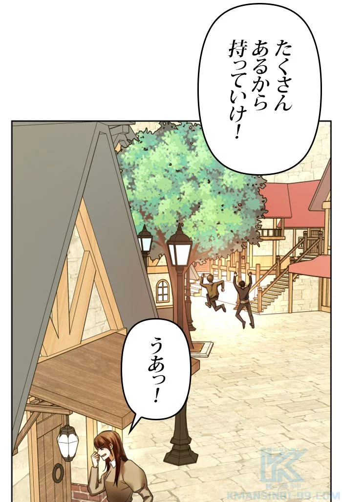 君の全てを奪いたい - 第98話 - Page 113