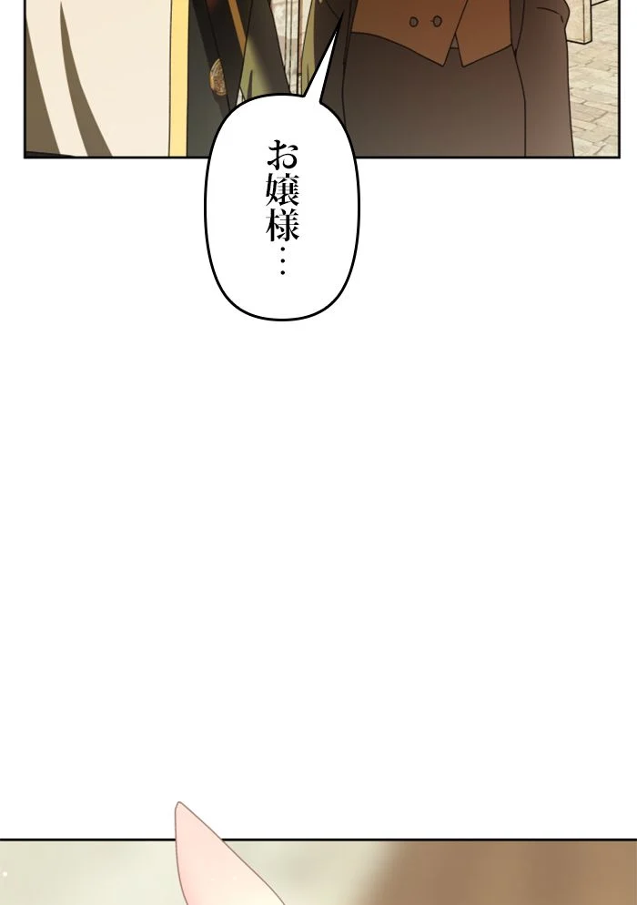 君の全てを奪いたい - 第98話 - Page 187