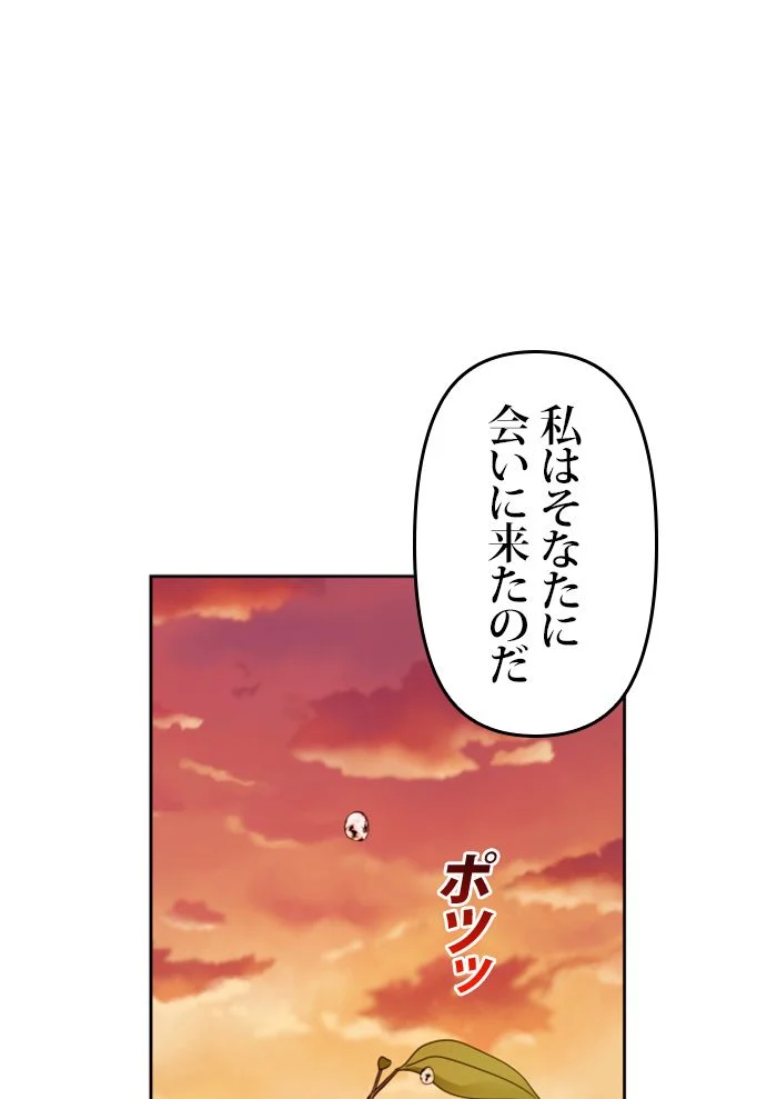 君の全てを奪いたい - 第100話 - Page 114