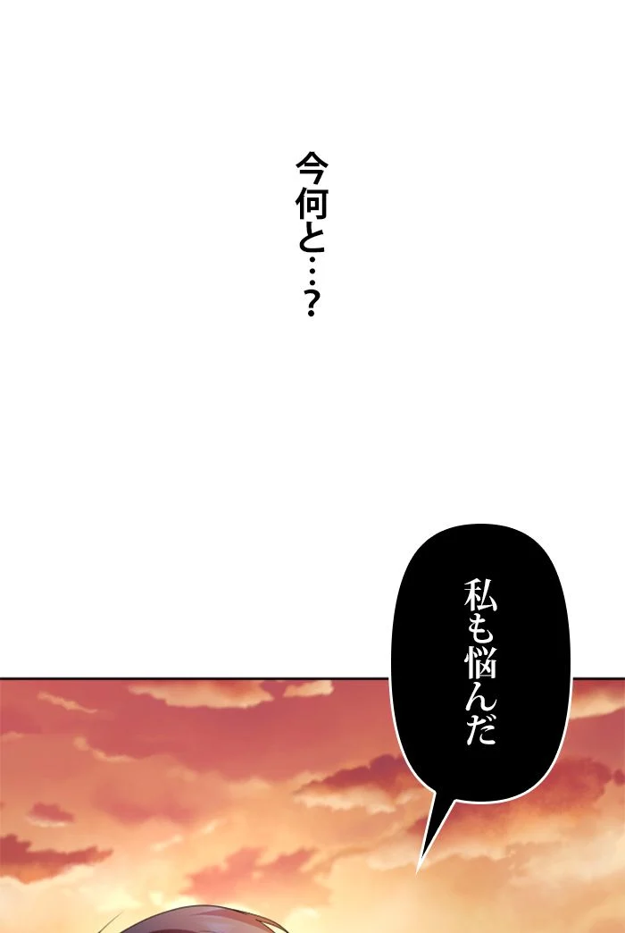 君の全てを奪いたい - 第100話 - Page 121