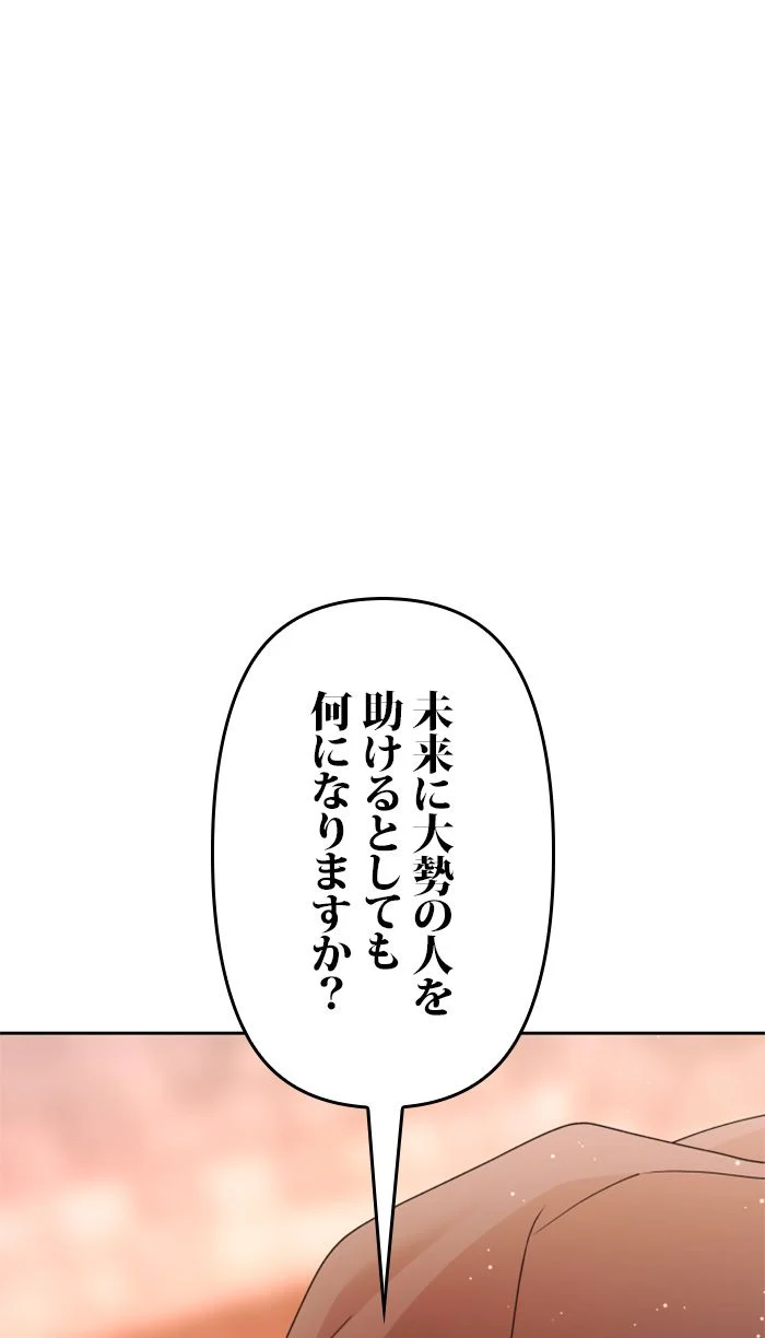 君の全てを奪いたい - 第100話 - Page 141