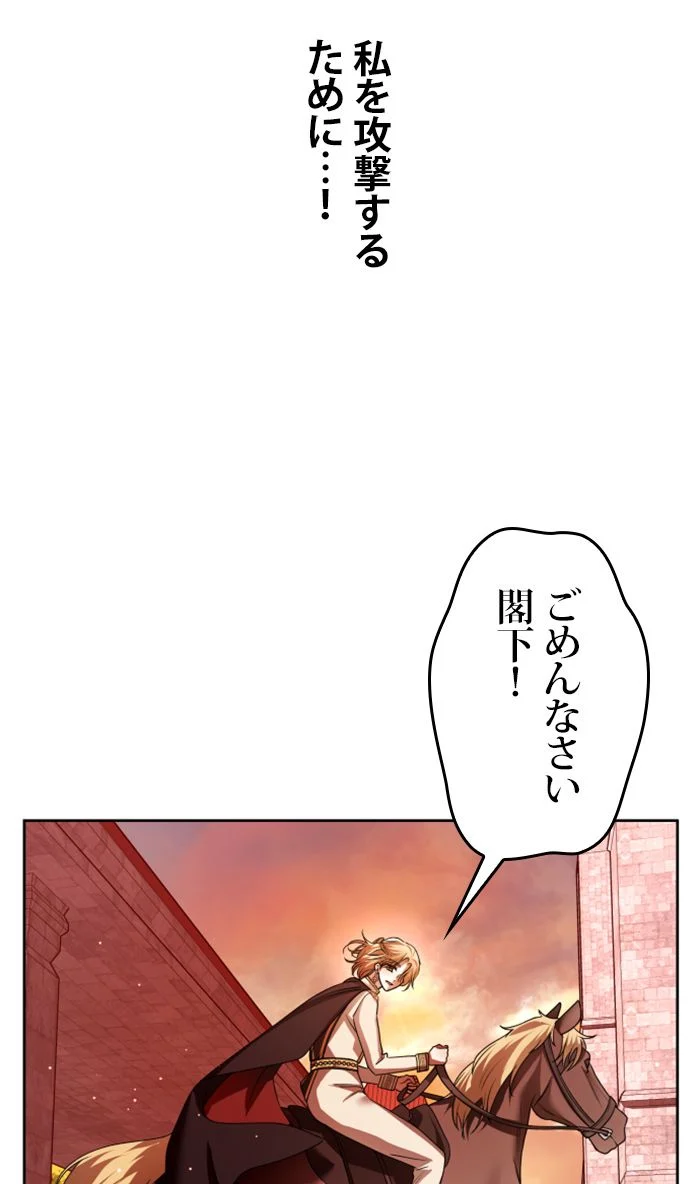 君の全てを奪いたい - 第100話 - Page 151