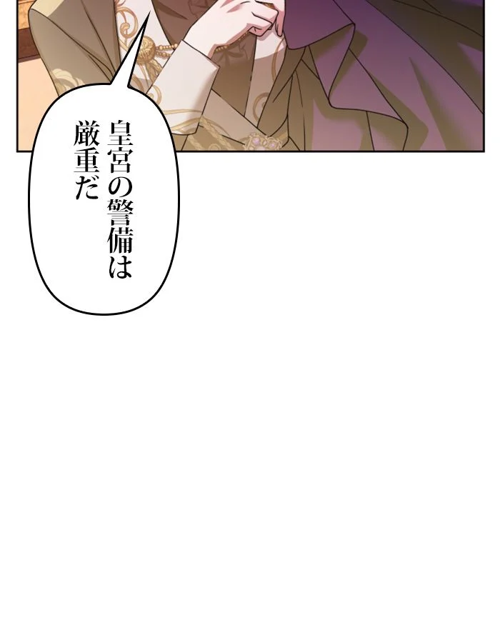 君の全てを奪いたい - 第100話 - Page 19