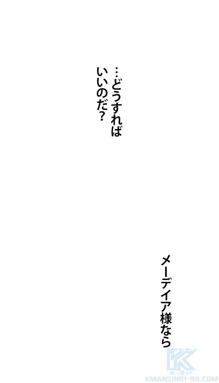 君の全てを奪いたい - 第100話 - Page 80