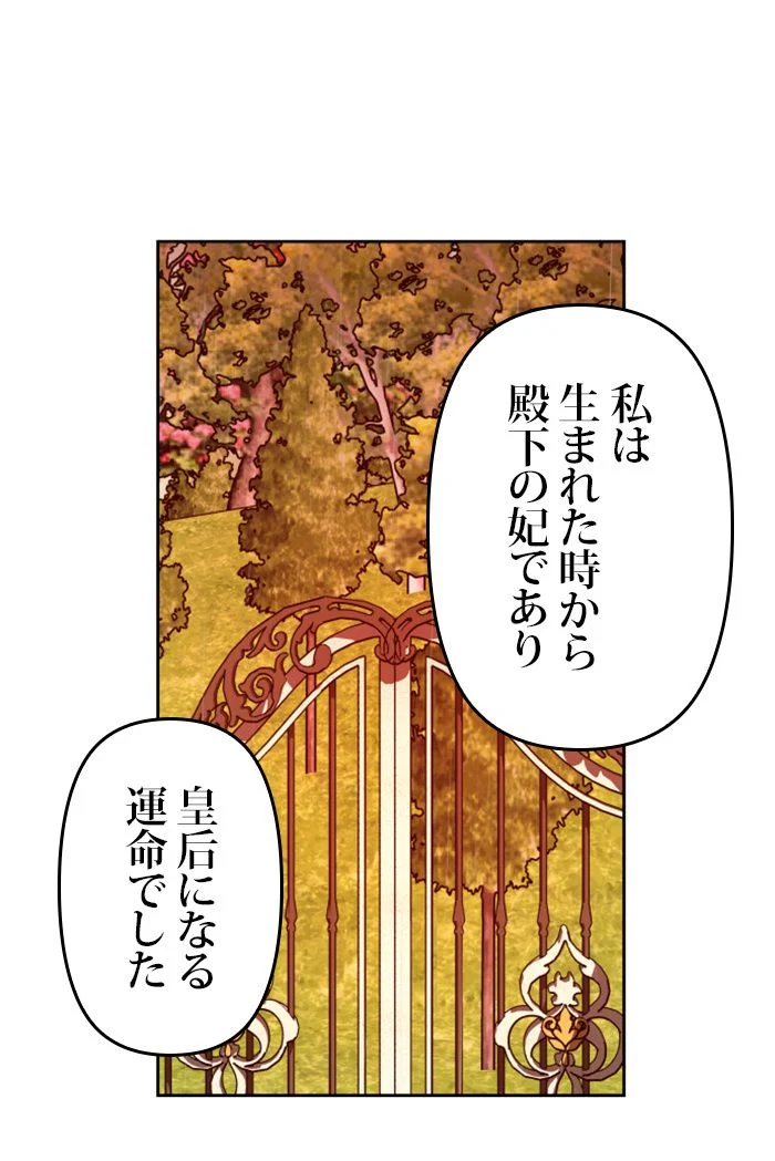 君の全てを奪いたい - 第101話 - Page 132