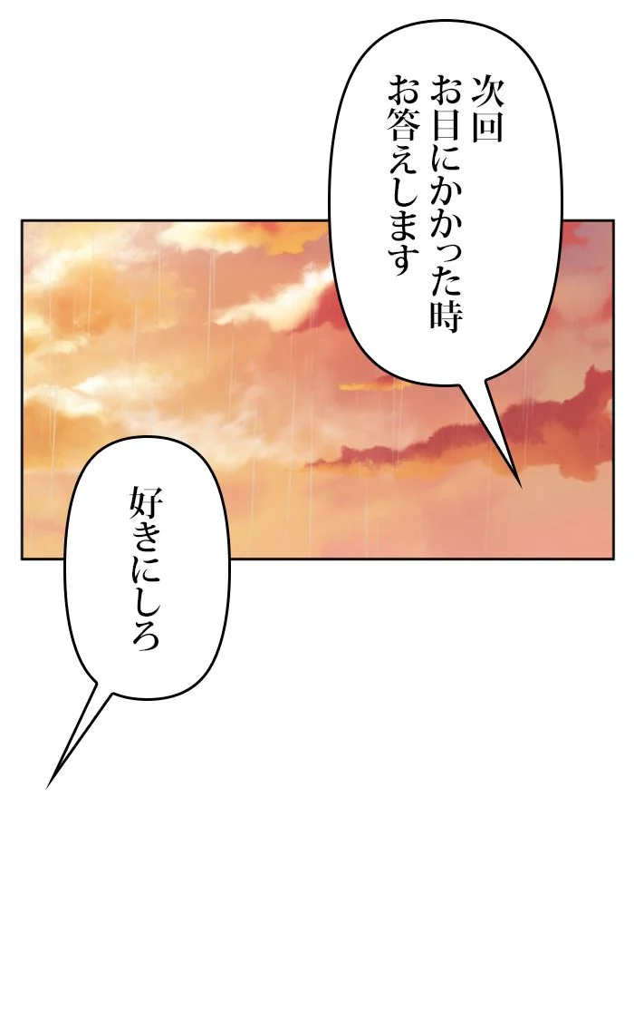 君の全てを奪いたい - 第101話 - Page 142