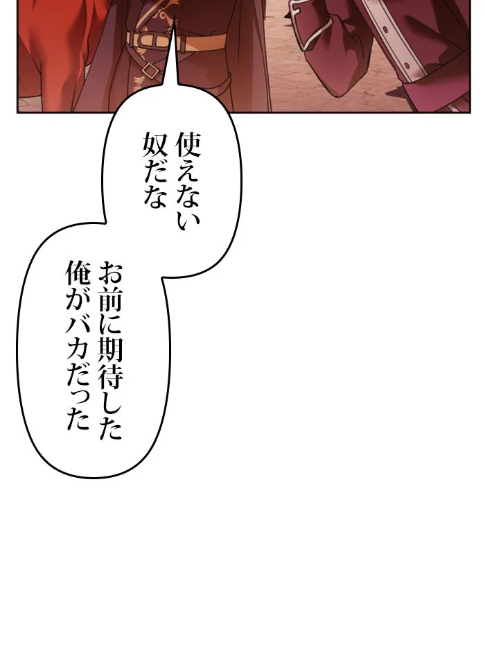 君の全てを奪いたい - 第101話 - Page 27