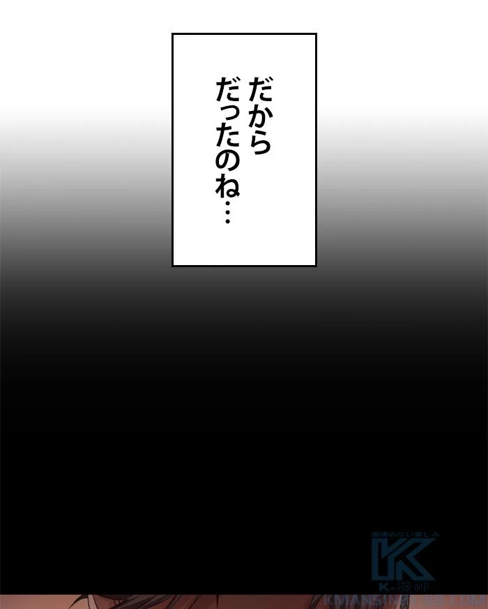 君の全てを奪いたい - 第101話 - Page 62