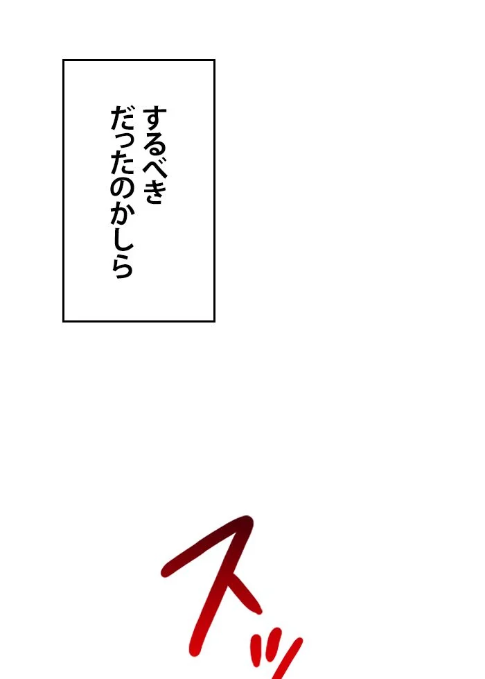 君の全てを奪いたい - 第101話 - Page 67