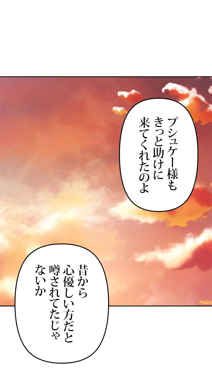 君の全てを奪いたい - 第101話 - Page 91