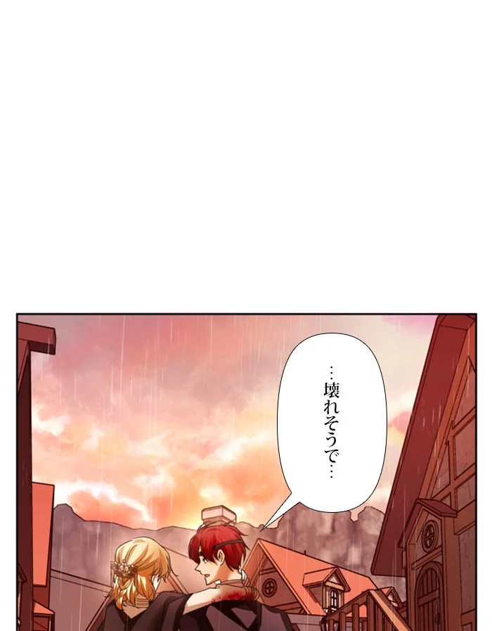 君の全てを奪いたい - 第102話 - Page 49