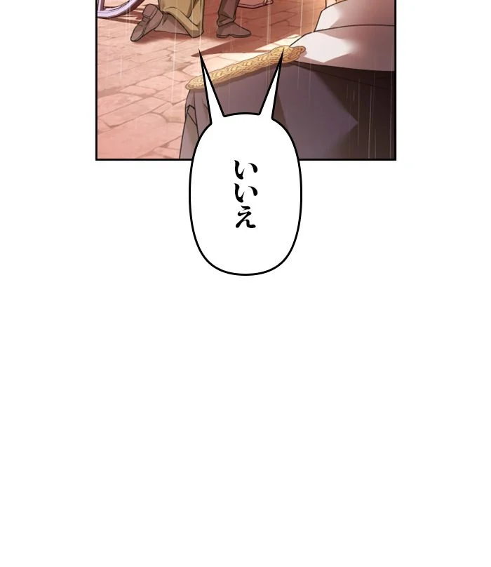 君の全てを奪いたい - 第102話 - Page 69