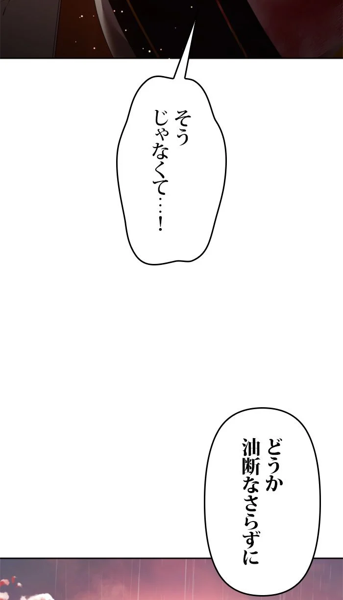 君の全てを奪いたい - 第102話 - Page 88