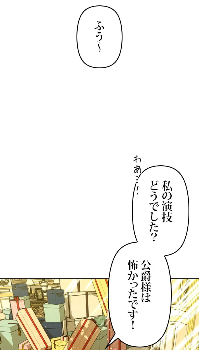 君の全てを奪いたい - 第104話 - Page 121