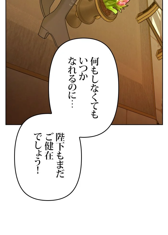 君の全てを奪いたい - 第104話 - Page 139