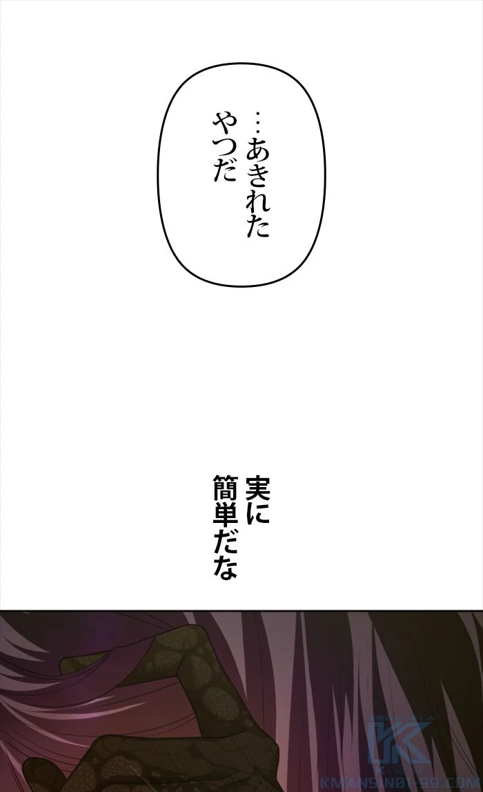 君の全てを奪いたい - 第104話 - Page 158